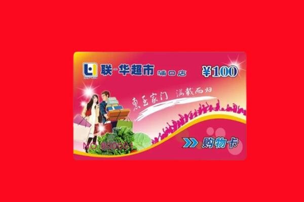 邢台市信都高价求购回收商超卡